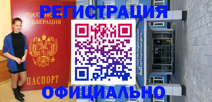 регистрация в Кировске