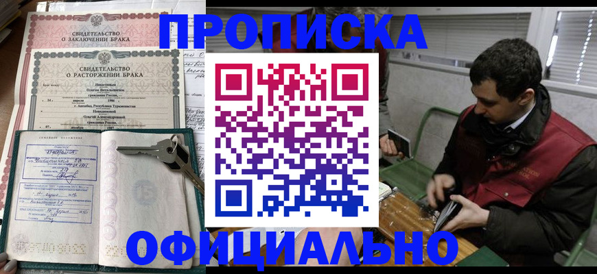 прописка штамп в Кировске