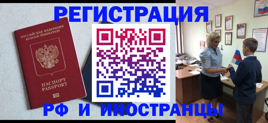 купить прописку в Кировске